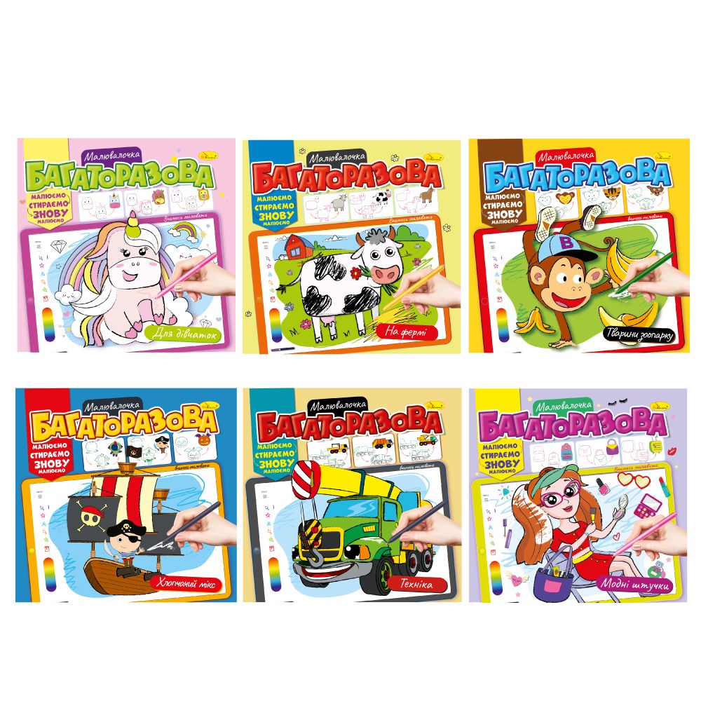 Многоразовая рисовалочка МИКС (РМ-54)