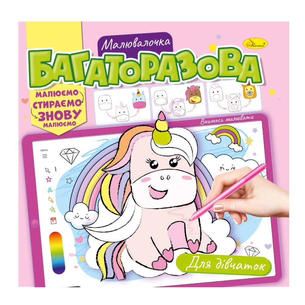 Многоразовая рисовалочка МИКС (РМ-54)