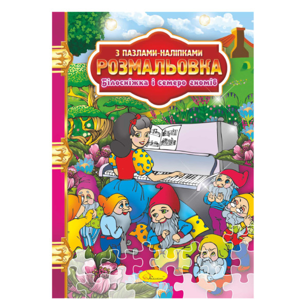 Раскраска с пазлами-наклейками микс, 24шт/уп Апельсин (РМ-25)