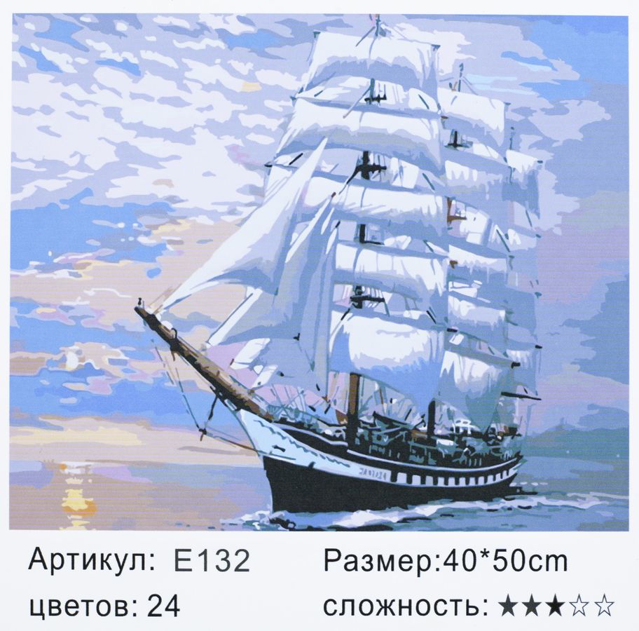 Картина по номерам "Паруса белые" 40*50см,крас.-акрил,кисть-3шт.(1*5) (132)