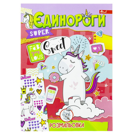 Раскраска ассорти (УП-8)