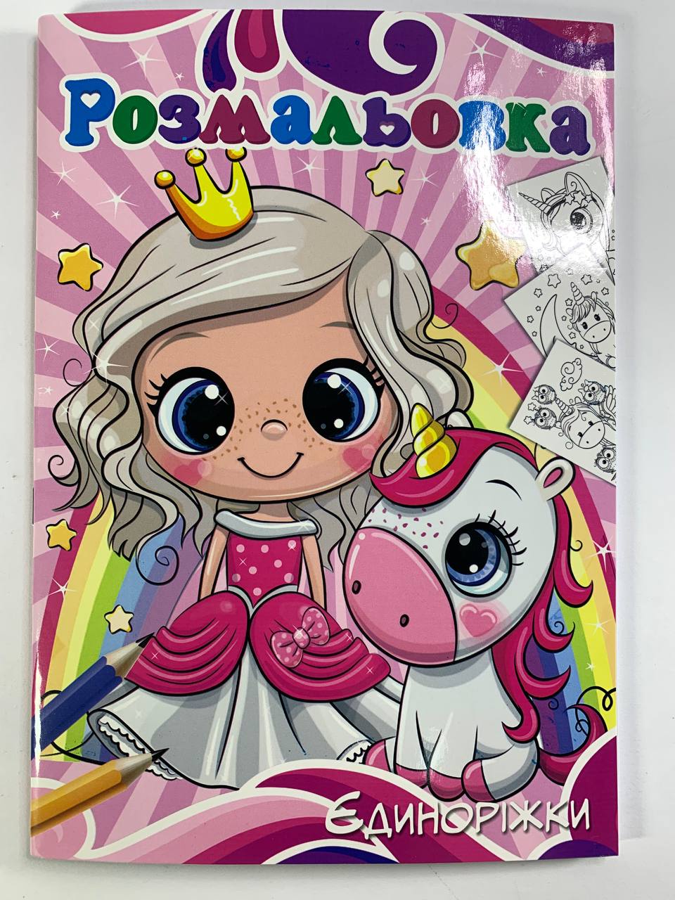 Раскраска "Единороги" А4, 72 листа Unison (12В-010(Є))