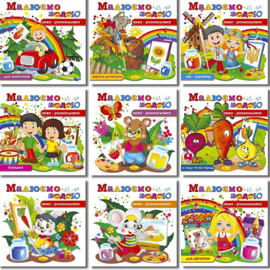 Аква - раскраска "Рисуем водой" микс, 8 страниц Апельсин (РМ-49)