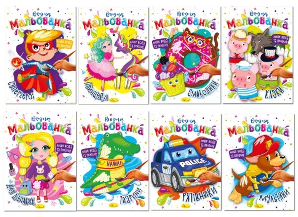 Издание для досуга серия "Водная рисованка" раскраска МИКС Апельсин (РМ-43)