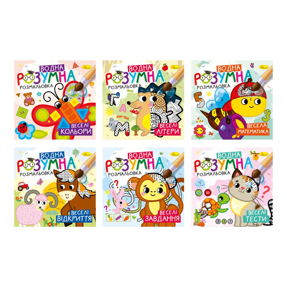 Розумна водна розмальовка МІКС (РМ-93)