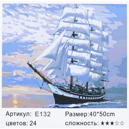Картина по номерам "Паруса белые" 40*50см,крас.-акрил,кисть-3шт.(1*5) (132)