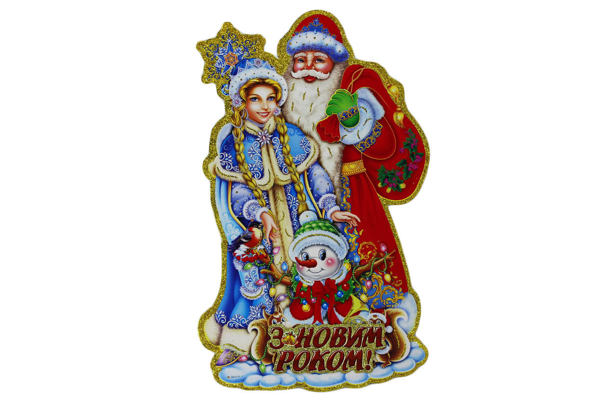 Новогодние плакаты "Дед Мороз с подарками" (8413-1)