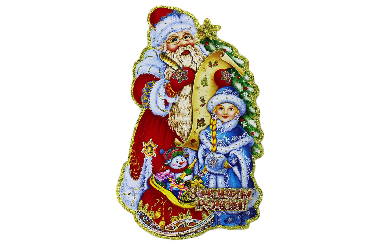Новогодние плакаты "Дед Мороз с подарками" (8413-1)