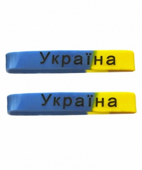 Браслет силиконовый "Украина" желто-синий Желто-синий Unison (783007)