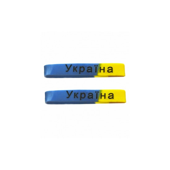 Браслет силиконовый "Украина" желто-синий Желто-синий Unison (783007)