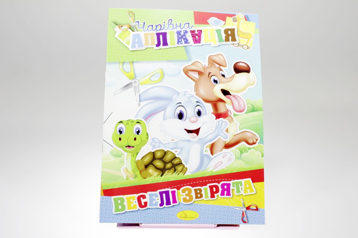 Книга "Волшебная аппликация" Апельсин (АЦ-04-7)