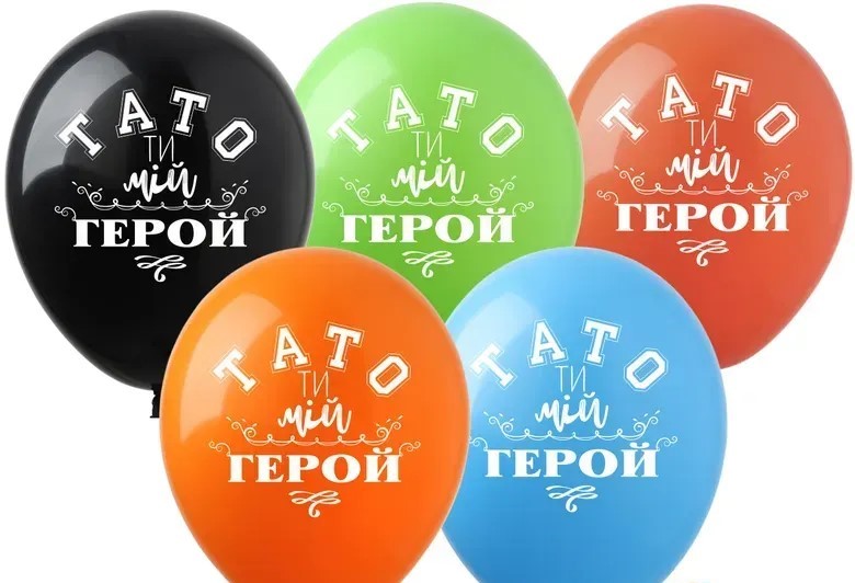 Кульки  12' (30 см)  "Папа ты мой герой"  10шт/уп Разноцветный Pelican (828389)