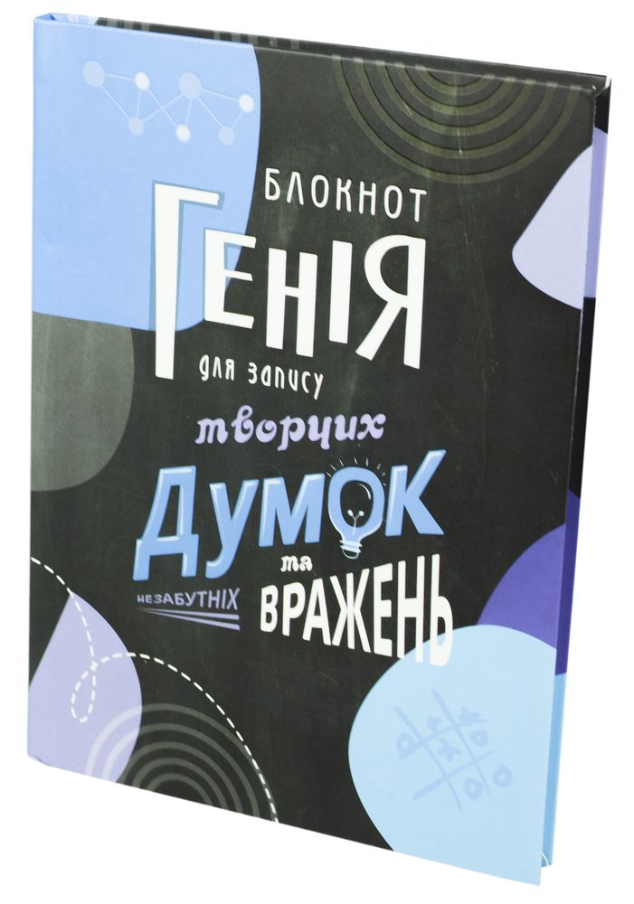 Тетрадь А5, интегральная (мягкая) переплет, 80 листов, клетка. УФ лак. Дизайн «Блокнот Гения" (A5132)