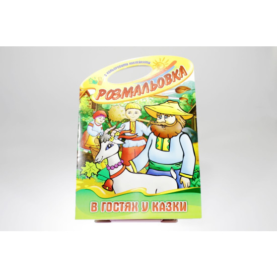Розмальовка  "Техніка" з наліпками В4, 20шт/уп Апельсин (РМ-08)