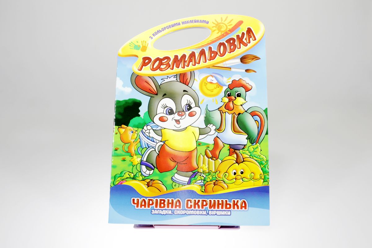 Розмальовка  "Техніка" з наліпками В4, 20шт/уп Апельсин (РМ-08)