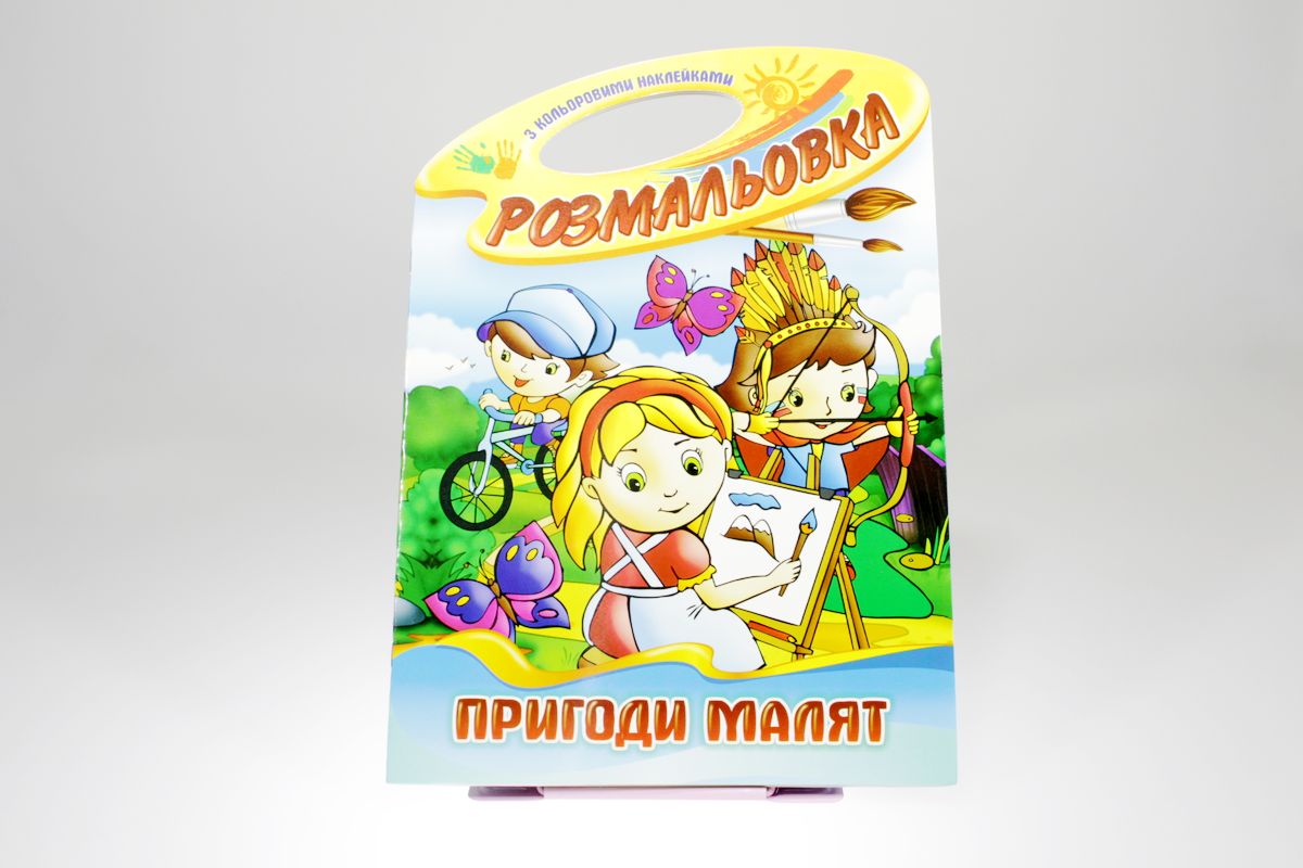 Розмальовка  "Техніка" з наліпками В4, 20шт/уп Апельсин (РМ-08)