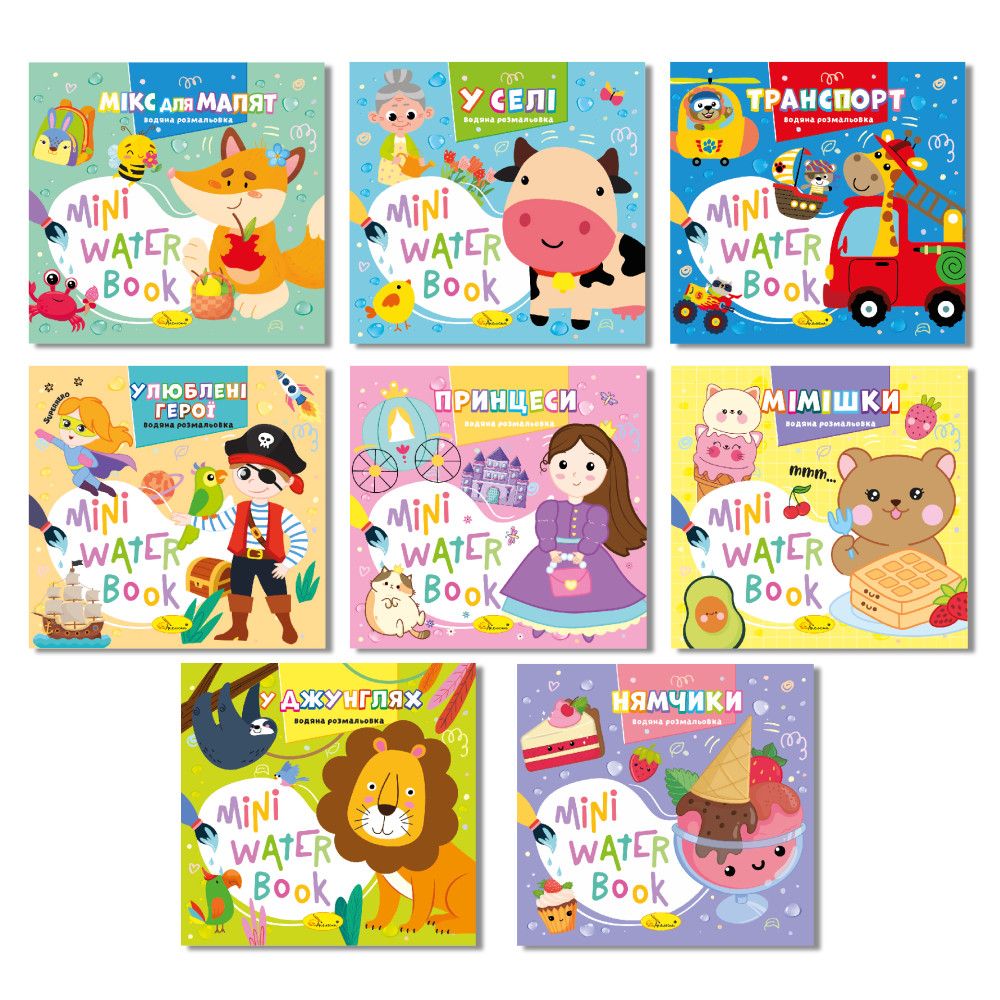 Розмальовка водяна Mini Water Book 165*155мм (РМ-95)