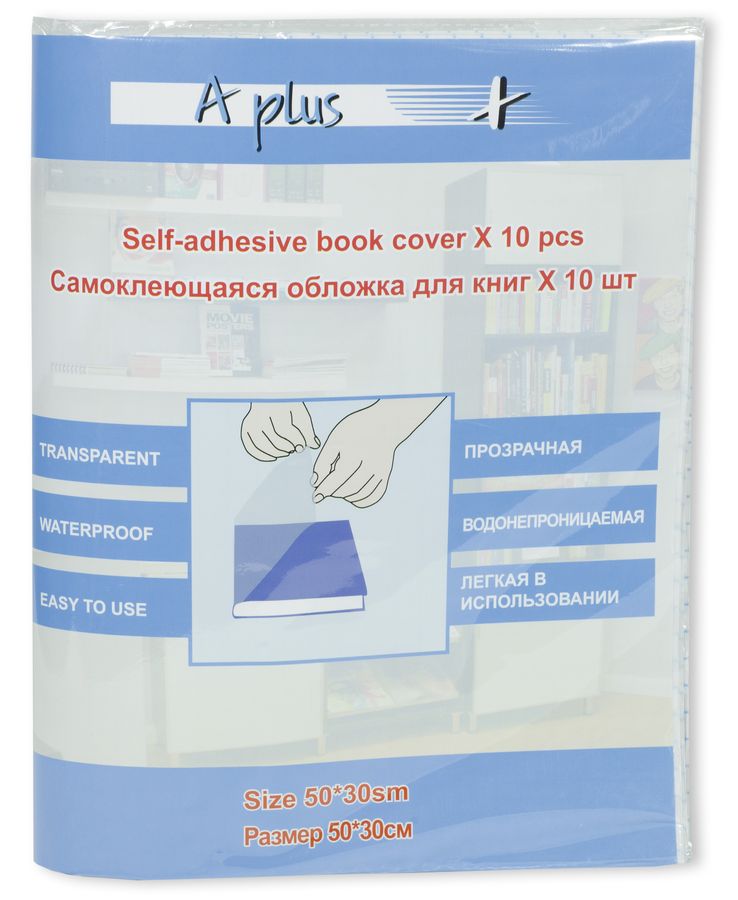 Обкладинка для книг глянцева 10 шт, 50х30см (A-351)