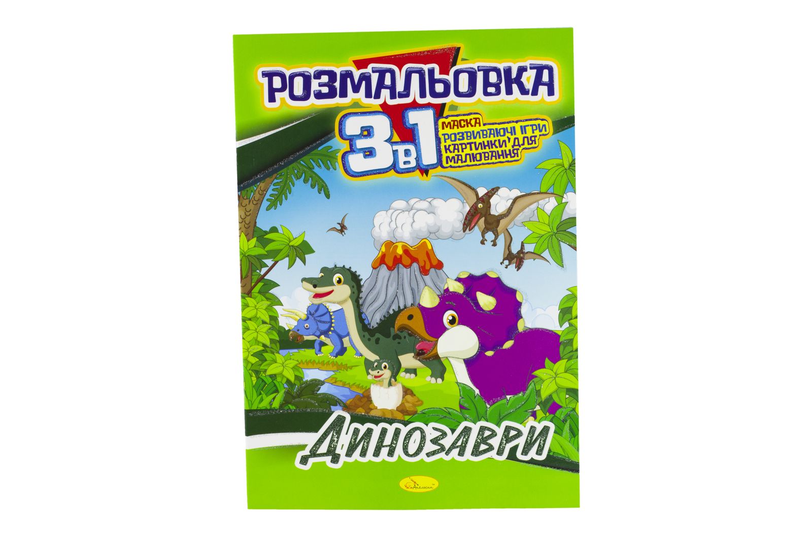 Розмальовка А4 Серія "3 в 1" 16 сторінок папір офсетний 100г/м2 (РМ-27-00)