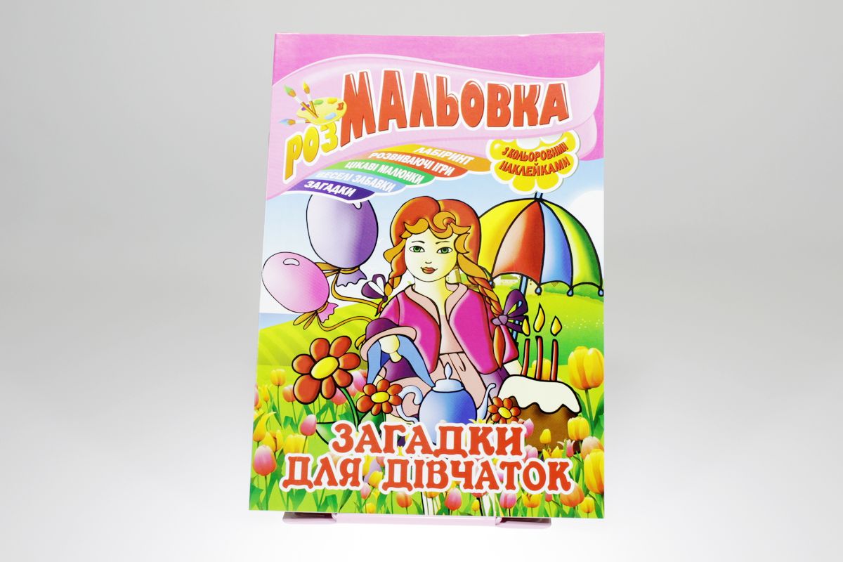 Книжка Розмальовка - іграшка з кольор. наклейками, А4, 8 сторінок, Мікс №3 Апельсин (РМ-02)