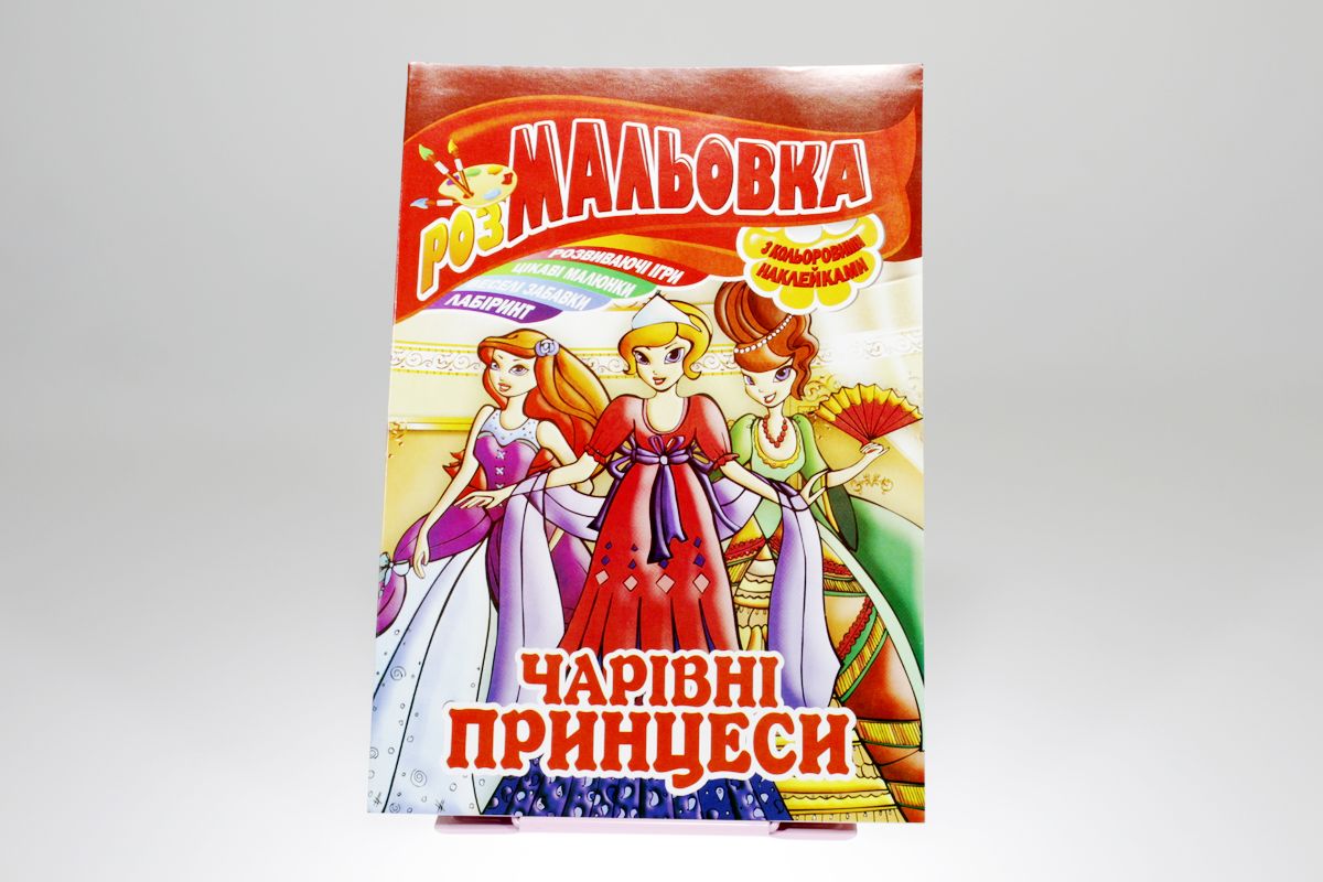 Книжка Розмальовка - іграшка з кольор. наклейками, А4, 8 сторінок, Мікс №3 Апельсин (РМ-02)