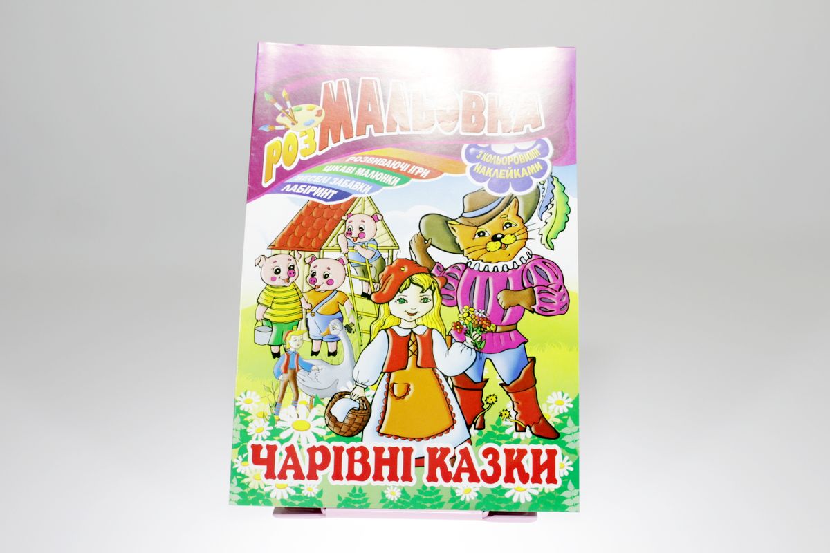 Книжка Розмальовка - іграшка з кольор. наклейками, А4, 8 сторінок, Мікс №3 Апельсин (РМ-02)