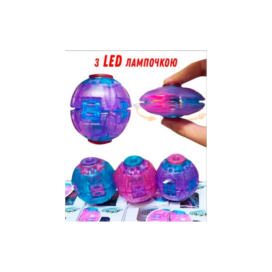 Спіннер-куля антистрес з LED лампочкою 6см (712129)