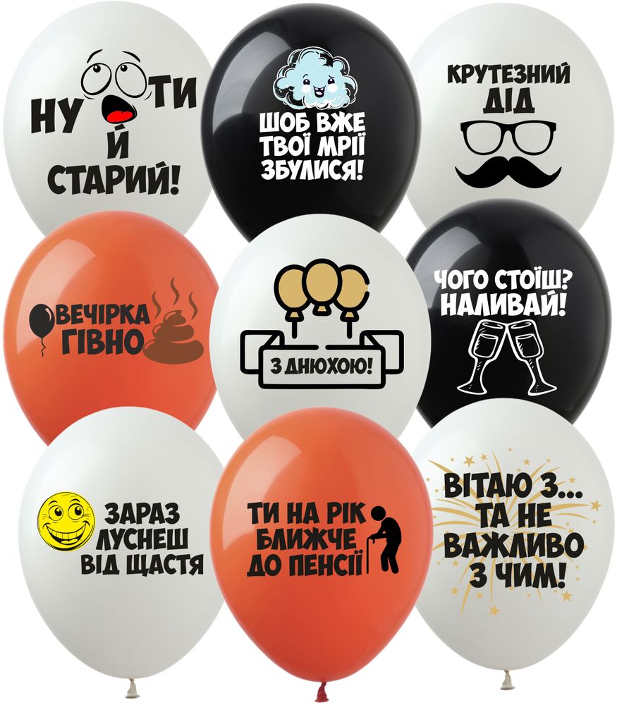 Шарики  12"(30сm) "Оскорбительные шарики с Днюхой"  10шт Разноцветный Pelican (828435)