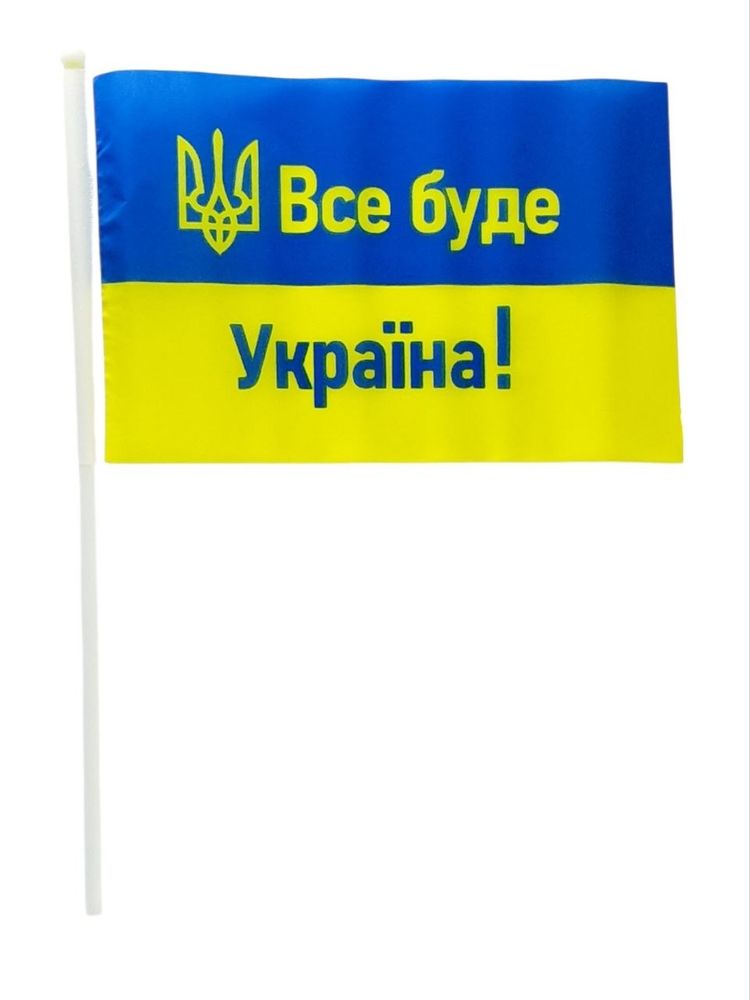 Прапорець 14 х 21см "ВСЕ БУДЕ УКРАЇНА!" Жовто-блакитний Unison (780018)