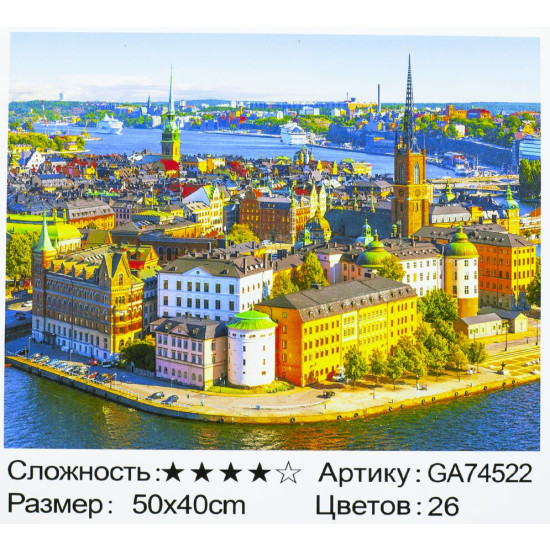 Алмазна мозаїка 3D за номерами 40 * 50 "Шведське містечкоі" карт уп. (Полотно на рамі камені) (74522)