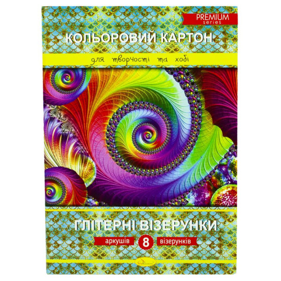 Картон кольоровий 8 арк А4 320 г/м² односторонній "Глітерні візерунки" Апельсин (ККГв-А4-8)