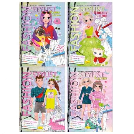 Книга "Fashion stylist" 12 страниц Разноцветный Апельсин (АЦ-07)