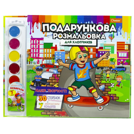 Набір для творчості "Подарункова розмальовка"+ фарби, для хлопчиків,350*280 мм, 30 сторінок (РМ-35-04)