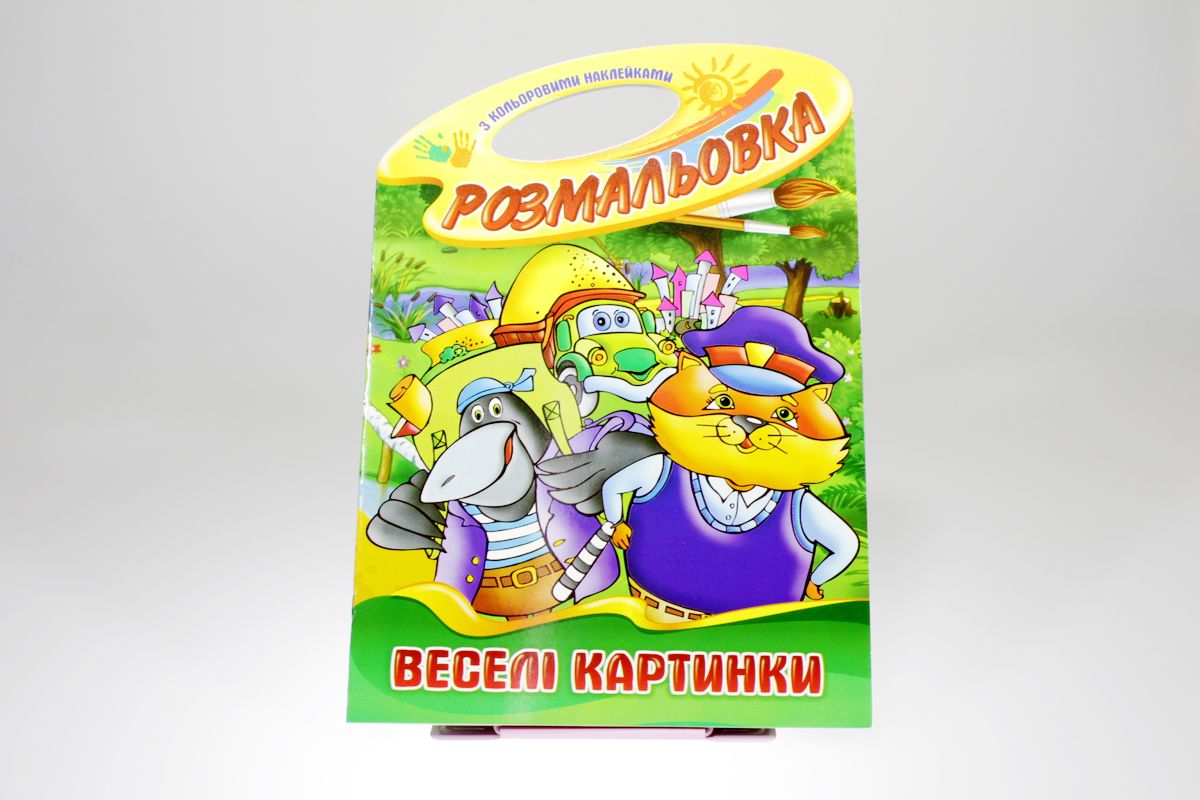 Розмальовка  "Техніка" з наліпками В4, 20шт/уп Апельсин (РМ-08)