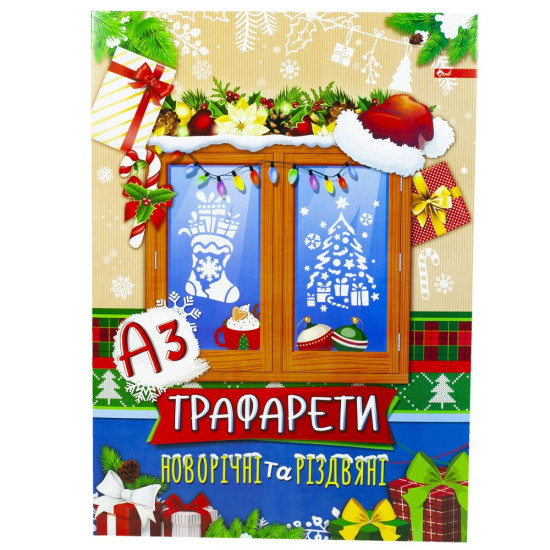 Новогодние А3 трафареты Unison (УП-221)