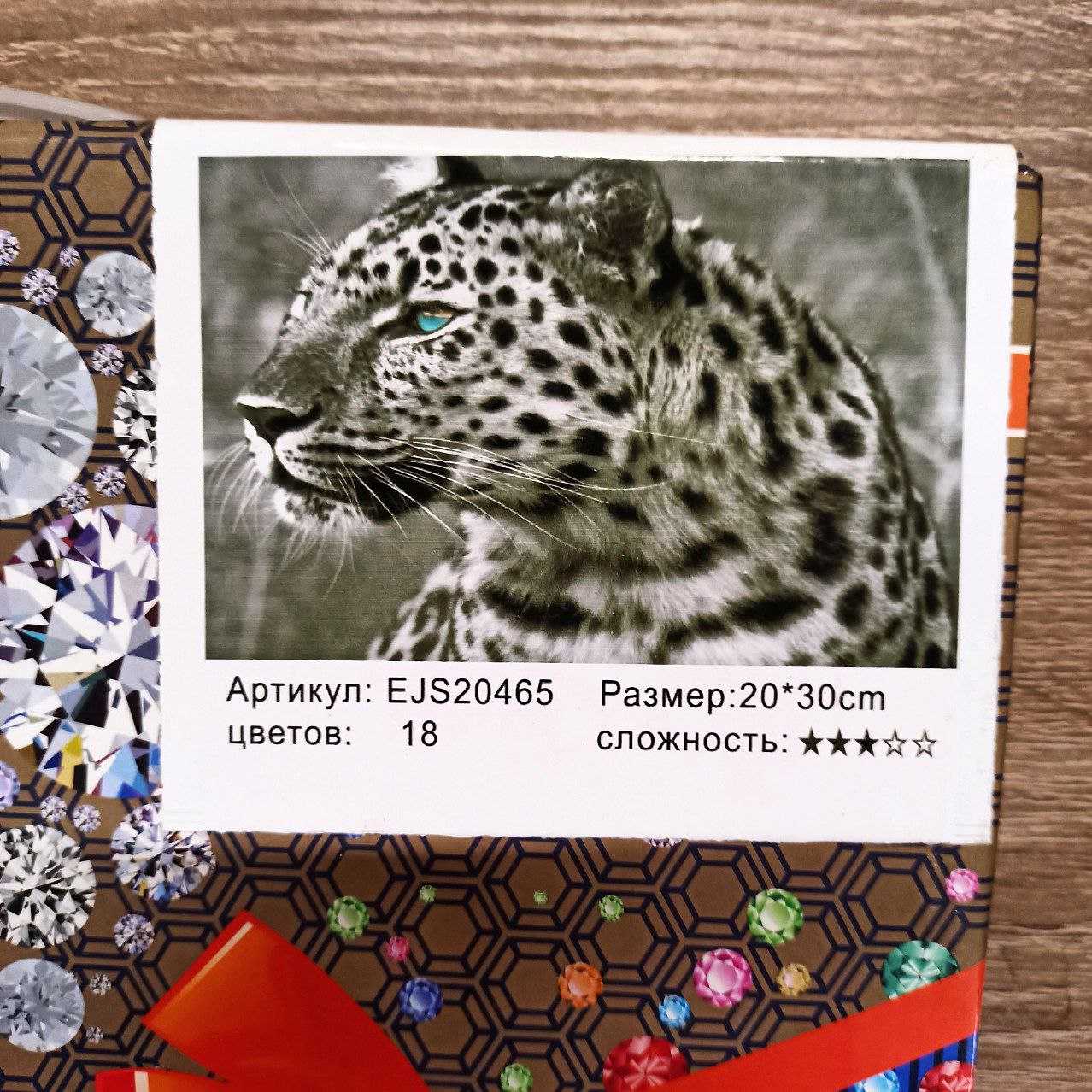 Алмазная мозаика по номерам 20*30см "Леопард" карт уп. (холст на раме) (20465 -EJS)