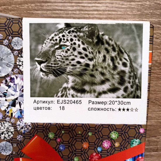 Алмазная мозаика по номерам 20*30см "Леопард" карт уп. (холст на раме) (20465 -EJS)
