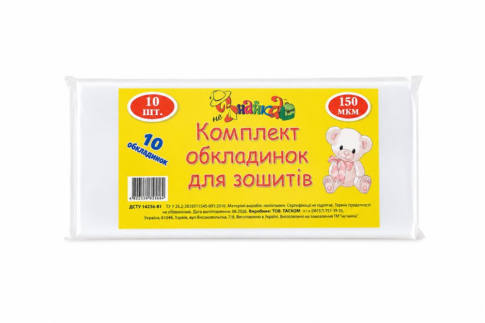 Обкладинка для зошитів, 150 мкн , комплект по 10шт, Незнайка (946704)