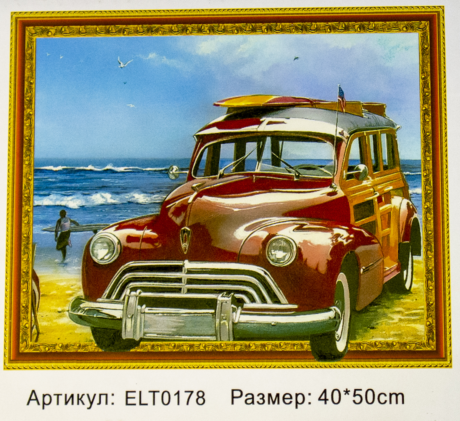 Алмазна мозаїка 3D   40 х 50см "Ретро авто" Різнокольоровий Unison (0178ELT)