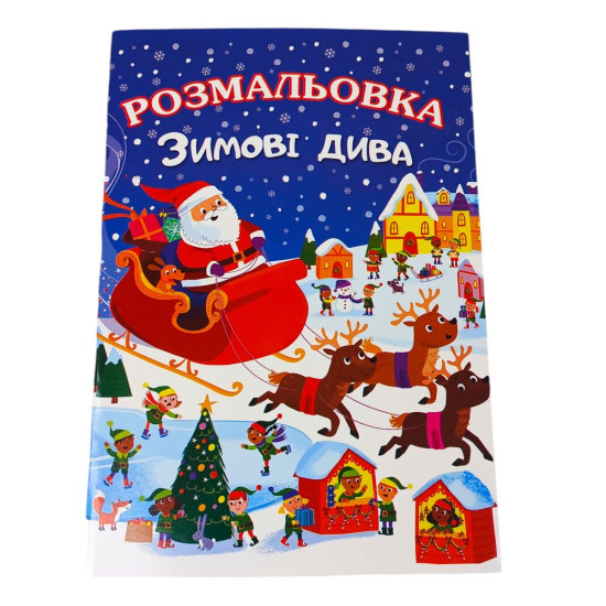 Розмальовка Зимові дива А4 72 аркушів Unison (12В-010(ЗД))