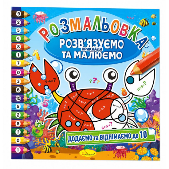 Раскраска "Решаем примеры и рисуем" микс, 8 страниц.12шт/уп Апельсин (РМ-57)