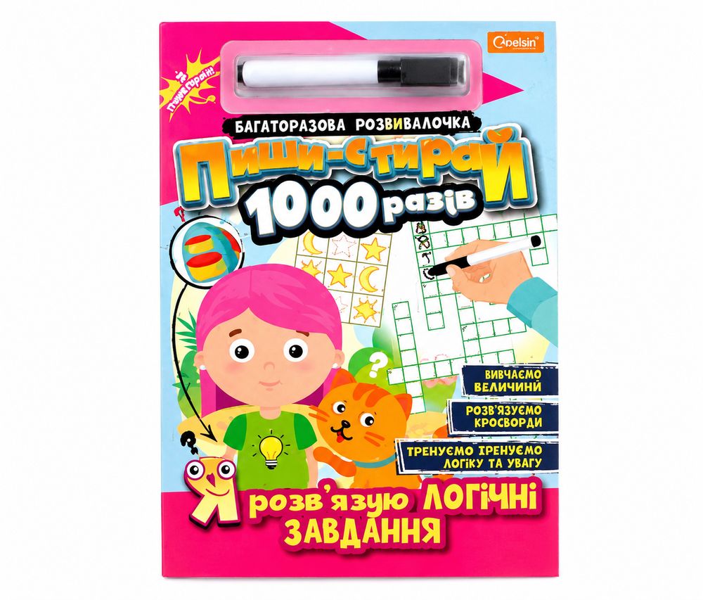 Многоразовая развивалка "Пиши стирай 1000 раз" с маркером МИКС А4 Апельсин (НТ- 08)