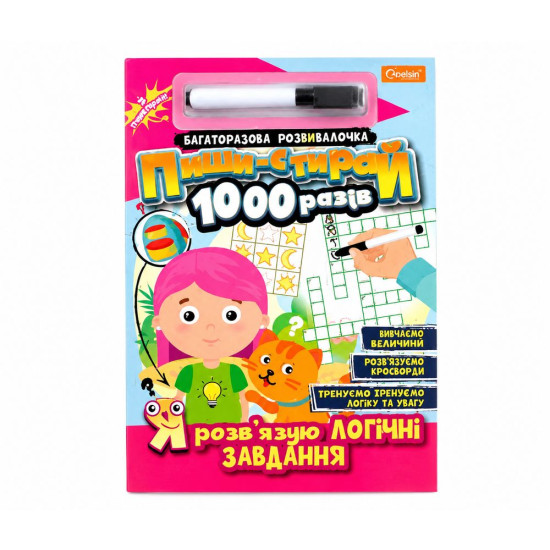 Многоразовая развивалка "Пиши стирай 1000 раз" с маркером МИКС А4 Апельсин (НТ- 08)
