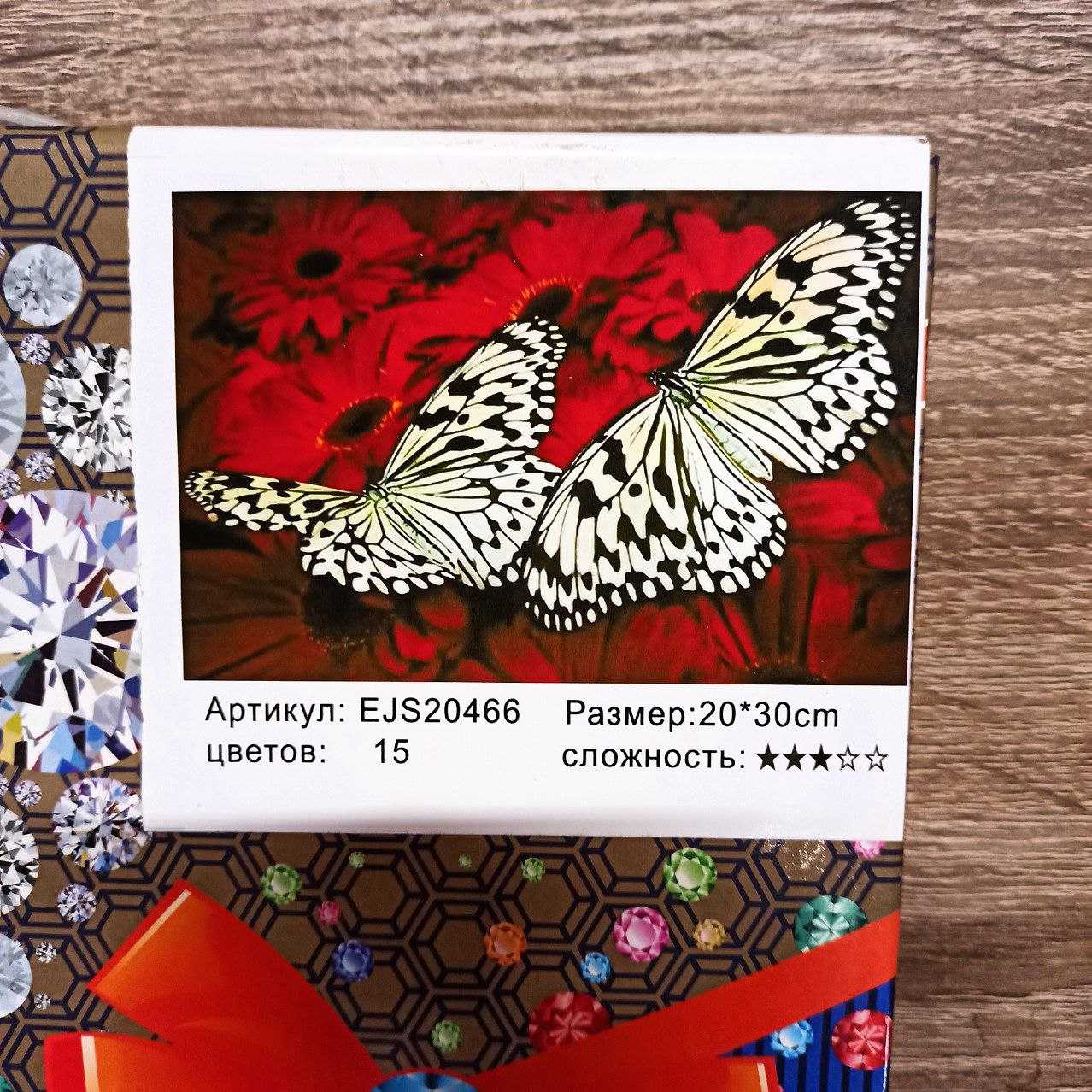 Алмазна мозаїка за номерами 20*30см "Метелики" карт уп. (полотно на рамі) (20466-EJS)