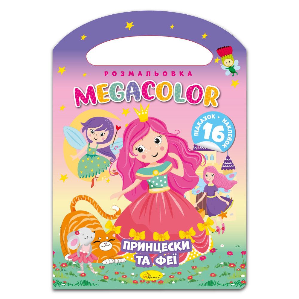 Раскраска "MEGACOLOR" МИКС (РМ-68)