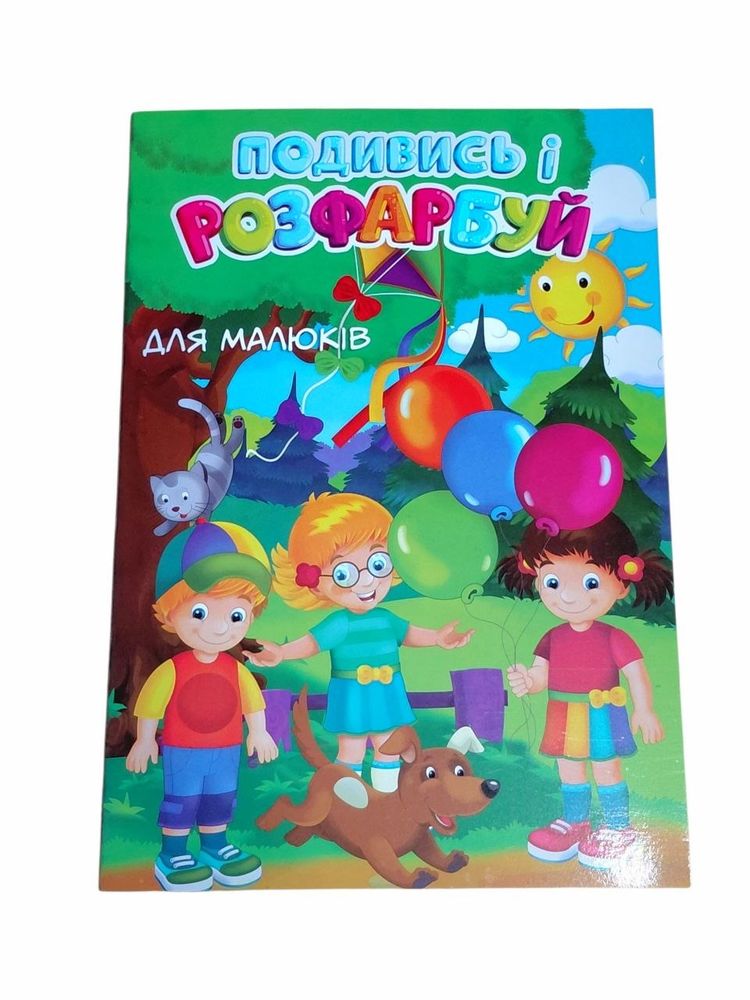 Розмальовка з підказкою "Для малюків" А4, 48 аркушів Без бренду (20В-003(М))