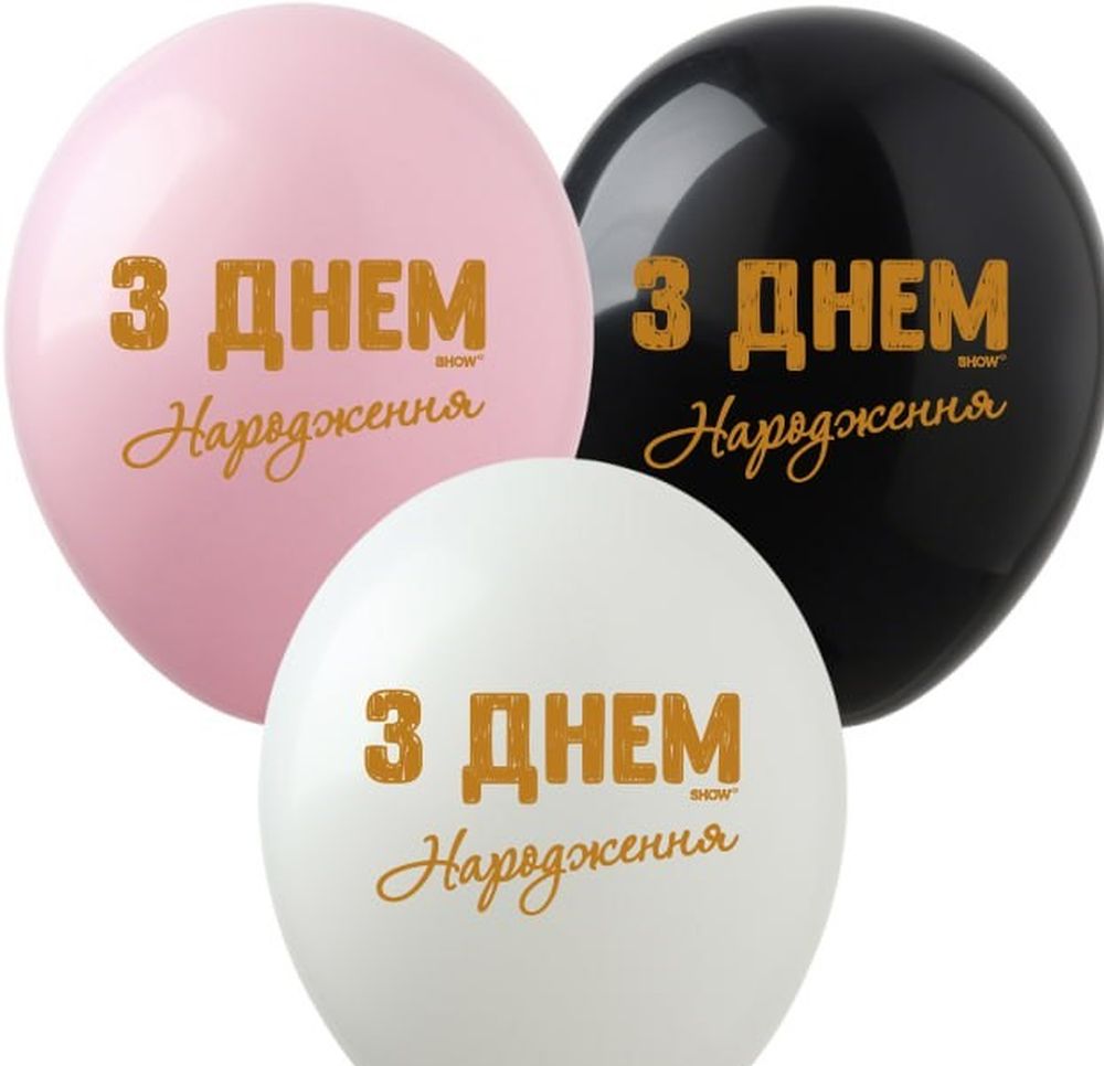 Шарики  12" (30сm) "С Днем Рождения "  золотая краска  10шт Разноцветный Pelican (828442)