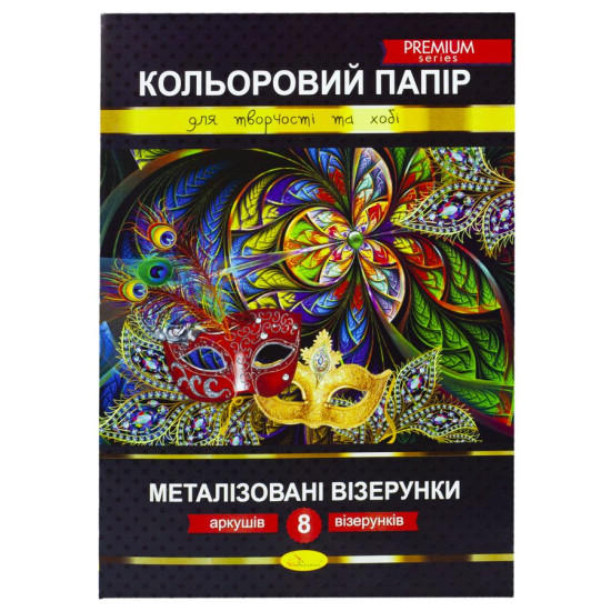 Бумага цветная 8л А4  "Металлизированые узоры" Апельсин (КПМВ-А4-8)