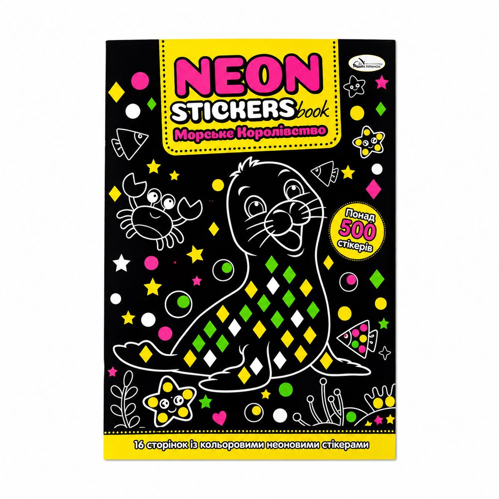 Видання для дозвілля серія "NEON STICKERS book" МІКС (РМ-69)