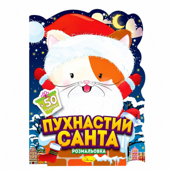 Раскраска с наклейками серия "Миласики на Рождество" МИКС (РМ-91)